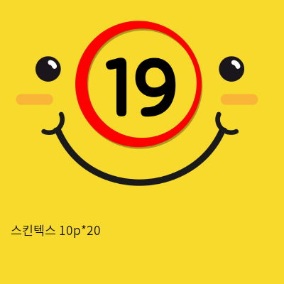 스킨텍스 10p