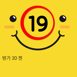 텐가 3D 젠