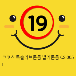 코코스 쿡슬리브콘돔 발기콘돔 CS 005 L