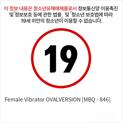 Female Vibrator OVALVERSION [MBQ - 846]