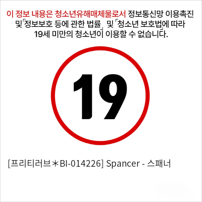 [프리티러브＊BI-014226] Spancer  - 스패너