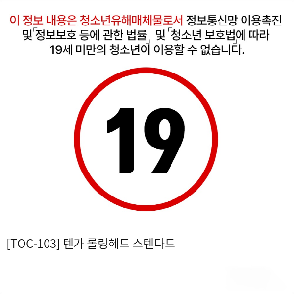 [TOC-103] 텐가 롤링헤드 스텐다드