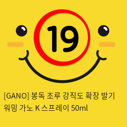 [GANO] 봉독 조루 강직도 워밍 가노K 스프레이 50ml (유통기한 25.01.27)