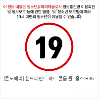 [콘도메리] 핸드페인트 아트 콘돔 돌_홀스 H36