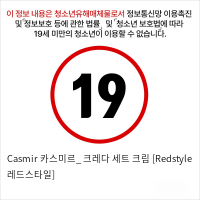 Casmir 카스미르_ 크레다 세트 크림 [Redstyle 레드스타일]