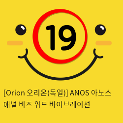 [Orion 오리온-독일] 아노스 애널 비즈 위드 바이브레이션