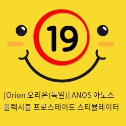 [Orion 오리온-독일] 아노스 플렉시블 프로스테이트 스티뮬레이터