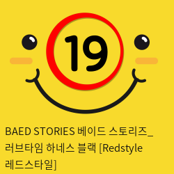 BAED STORIES 베이드 스토리즈_ 러브타임 하네스 블랙 [Redstyle  레드스타일]