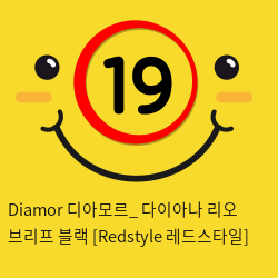 Diamor 디아모르_ 다이아나 리오 브리프 블랙 [Redstyle 레드스타일]