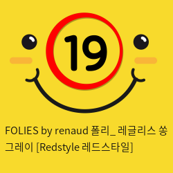 FOLIES by renaud 폴리_ 레글리스 쏭 그레이 [Redstyle 레드스타일]