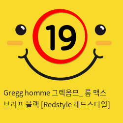 Gregg homme 그렉옴므_ 룸 맥스 브리프 블랙 [Redstyle 레드스타일]