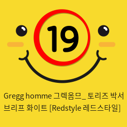 Gregg homme 그렉옴므_ 토리즈 박서 브리프 화이트 [Redstyle 레드스타일]