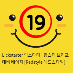 Lickstarter 릭스타터_ 힙스터 브리프 태비 베이지 [Redstyle 레드스타일]