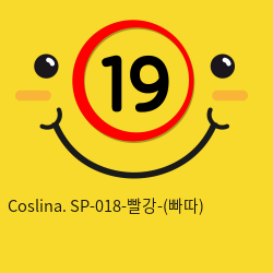 Coslina. SP-018-빨강-(빠따)