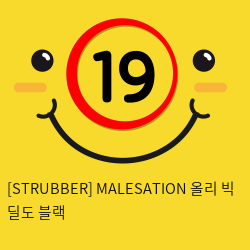 [STRUBBER 에스티러버-독일] 메일세이션 올리 빅 딜도 블랙