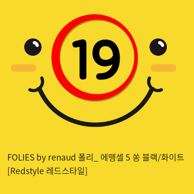 FOLIES by renaud 폴리_ 에뗑셀 5 쏭 블랙/화이트 [Redstyle 레드스타일]