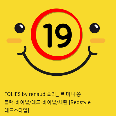 FOLIES by renaud 폴리_ 르 미니 쏭 블랙-바이널/레드-바이널/새틴 [Redstyle 레드스타일]