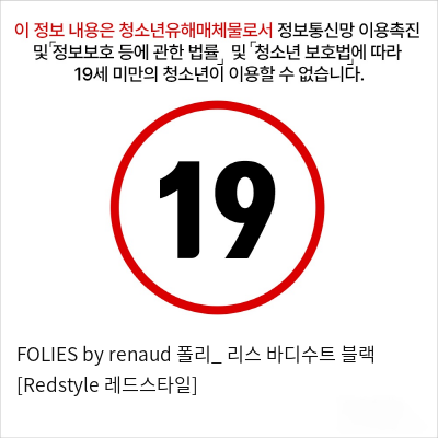 FOLIES by renaud 폴리_ 리스 바디수트 블랙 [Redstyle 레드스타일]