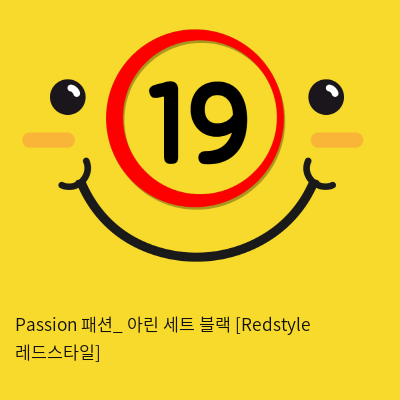 Passion 패션_ 아린 세트 블랙 [Redstyle 레드스타일]