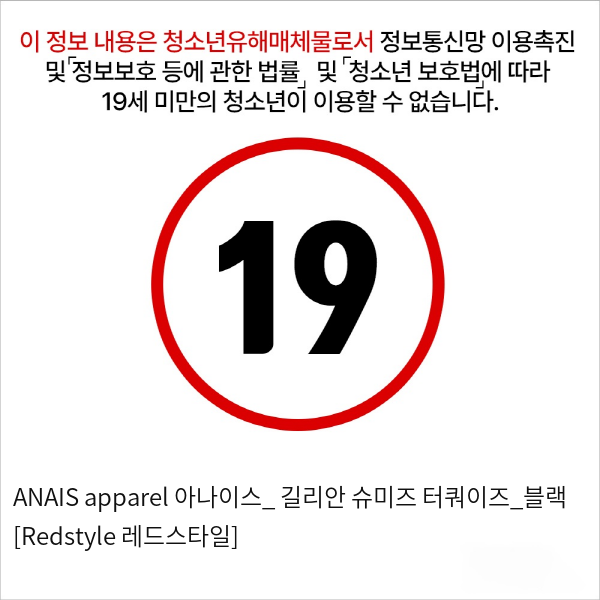 ANAIS apparel 아나이스_ 길리안 슈미즈 터쿼이즈_블랙 [Redstyle 레드스타일]