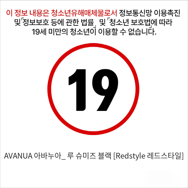 AVANUA 아바누아_ 루 슈미즈 블랙 [Redstyle 레드스타일]