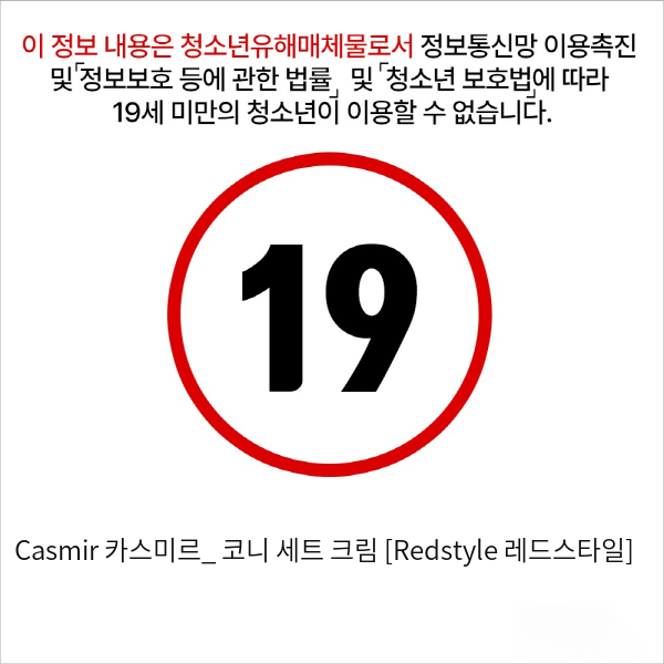 Casmir 카스미르_ 코니 세트 크림 [Redstyle 레드스타일]