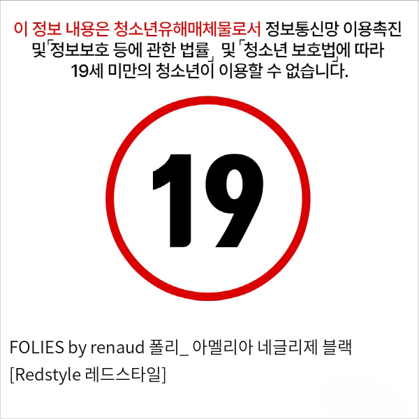 FOLIES by renaud 폴리_ 아멜리아 네글리제 블랙 [Redstyle 레드스타일]