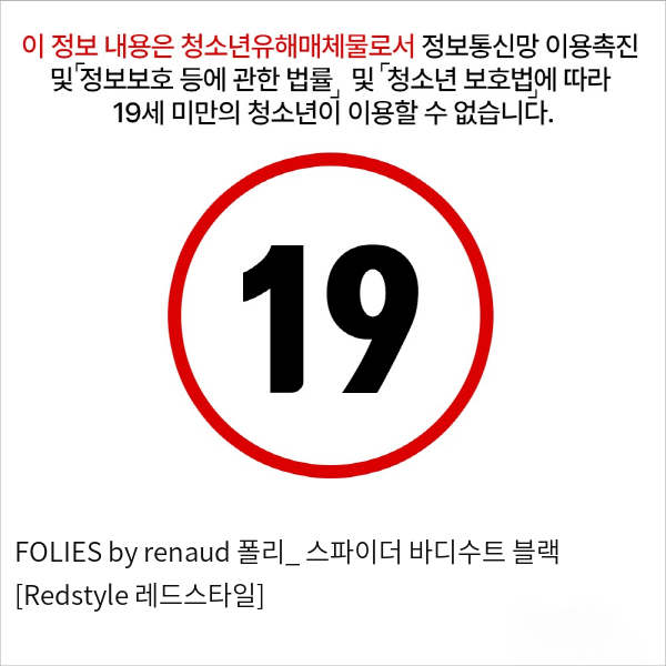 FOLIES by renaud 폴리_ 스파이더 바디수트 블랙 [Redstyle 레드스타일]