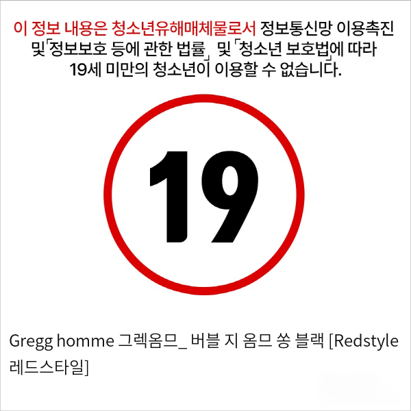 Gregg homme 그렉옴므_ 버블 지 옴므 쏭 블랙 [Redstyle 레드스타일]