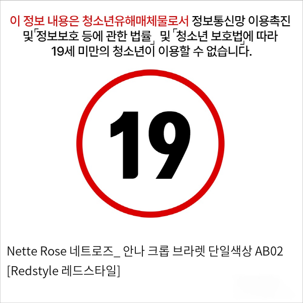 Nette Rose 네트로즈_ 안나 크롭 브라렛 단일색상 AB02 [Redstyle 레드스타일]