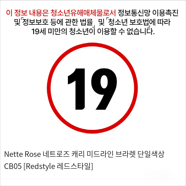 Nette Rose 네트로즈  캐리 미드라인 브라렛 단일색상 CB05 [Redstyle 레드스타일]