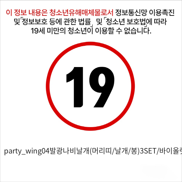 party_wing04발광나비날개(머리띠/날개/봉)3SET/바이올렛