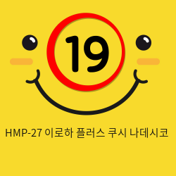 HMP-27 이로하 플러스 쿠시 나데시코