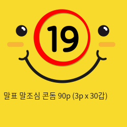 말표 말조심 콘돔 3p x 30갑