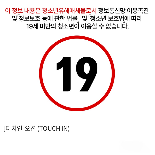 [터치인-오션 (TOUCH IN)