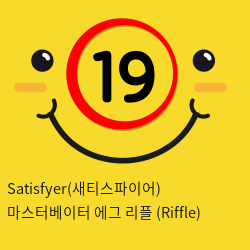 Satisfyer(새티스파이어) 마스터베이터 에그 리플 (Riffle)